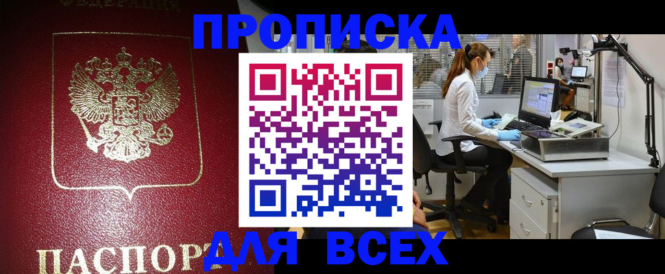 временная регистрация надежно в Бабаево