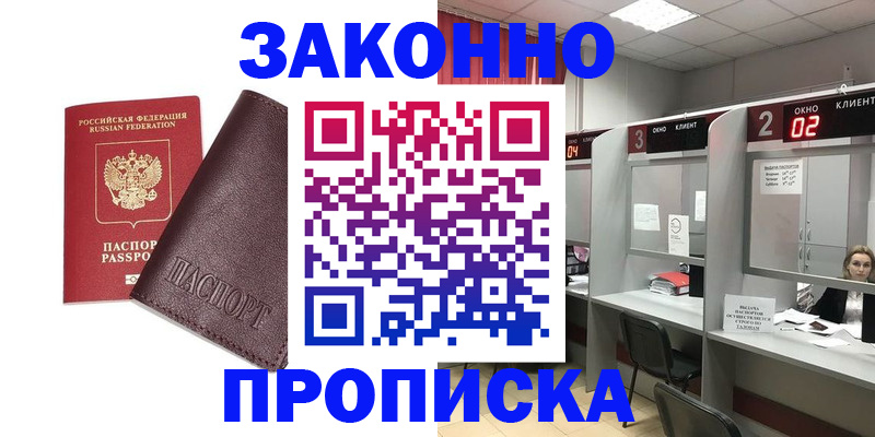 временная регистрация для школы в Бабаево