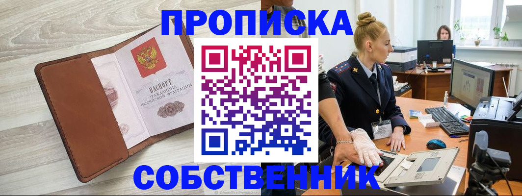 купить прописку в Бабаево